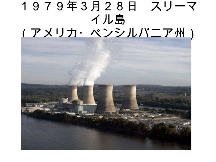 原発事故 原発事故