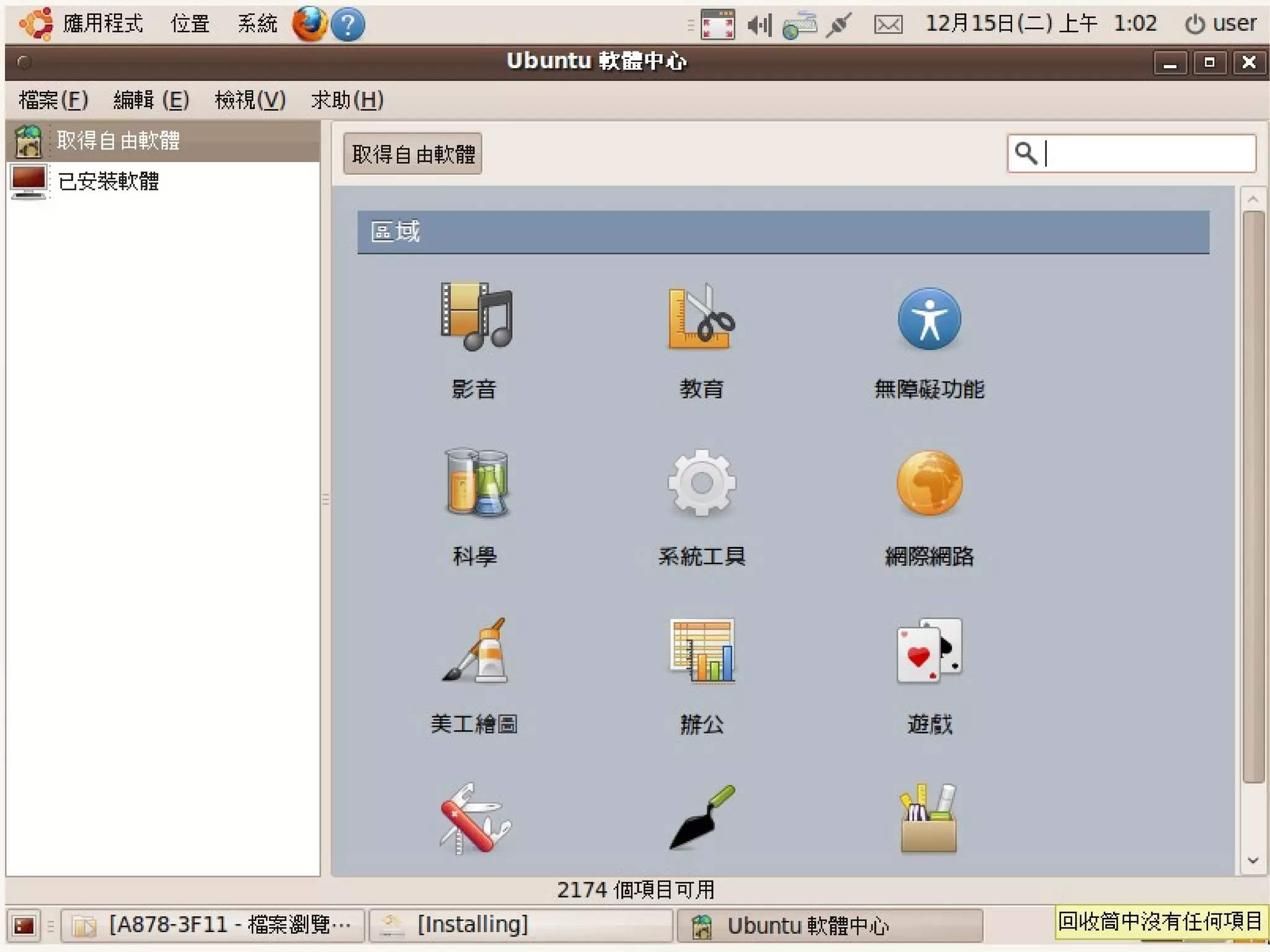 2009/12/16   Ubuntu v.s. Windows由自由軟體重新出發   126
 