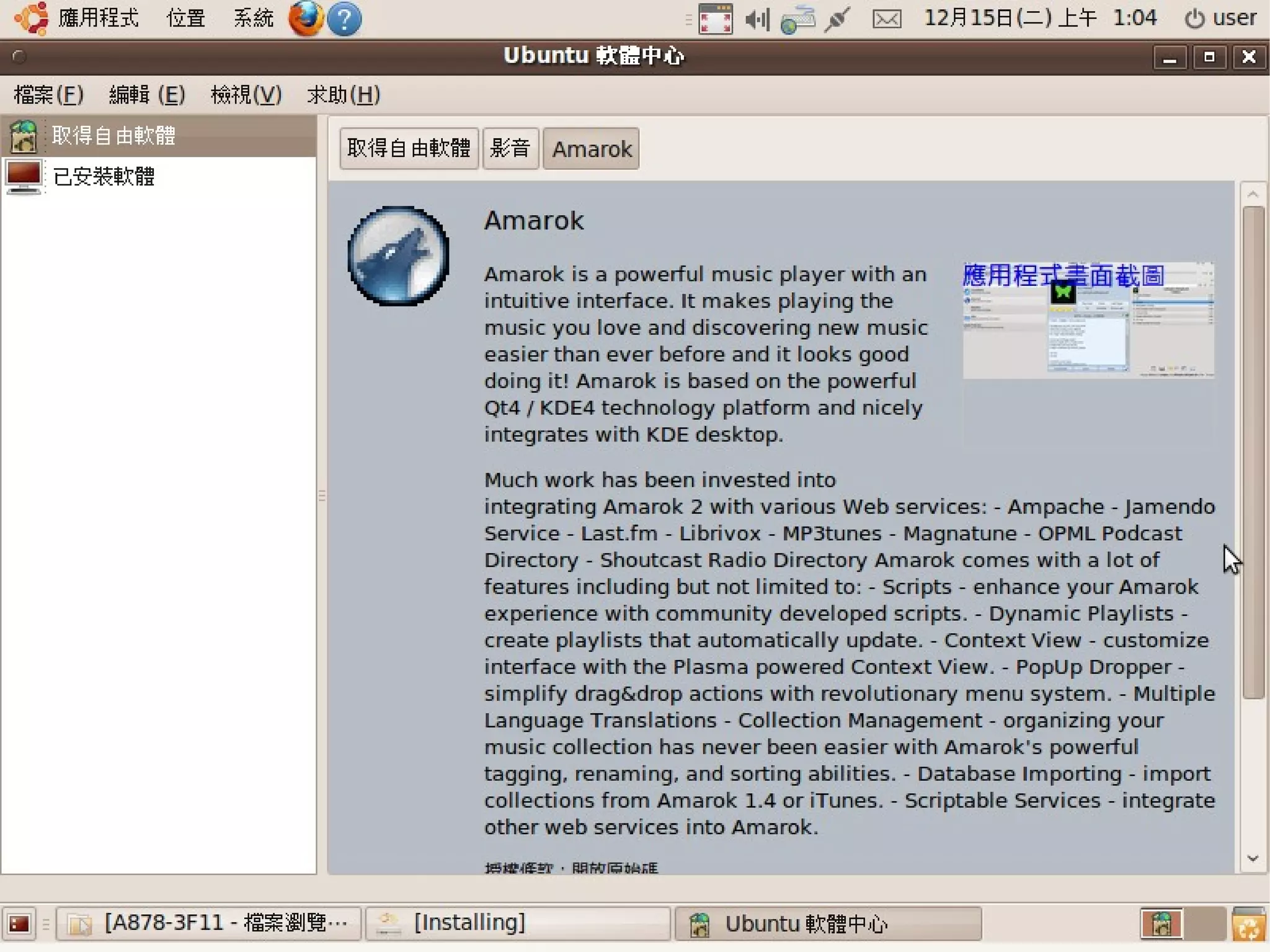 2009/12/16   Ubuntu v.s. Windows由自由軟體重新出發   128
 