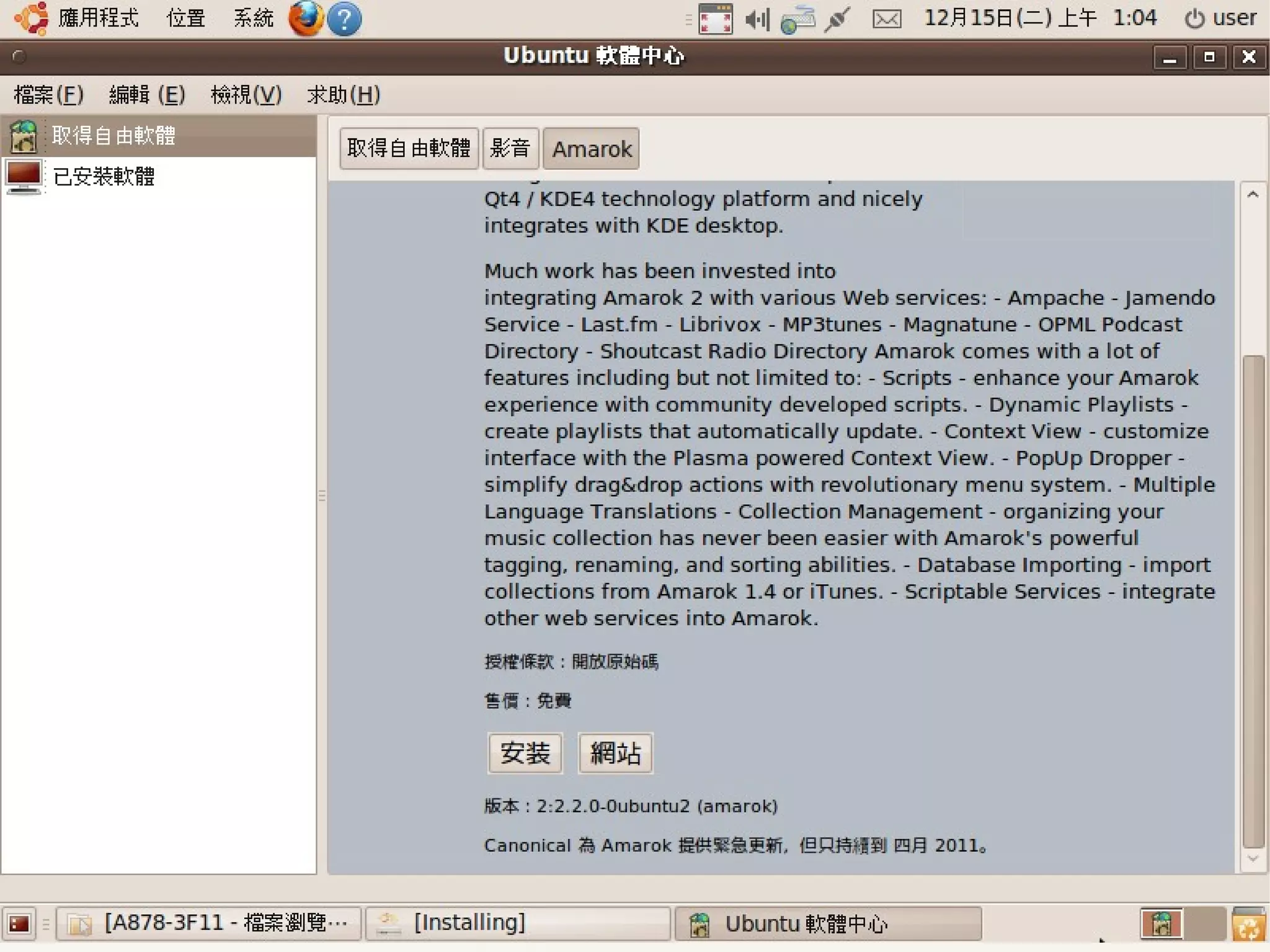 2009/12/16   Ubuntu v.s. Windows由自由軟體重新出發   129
 