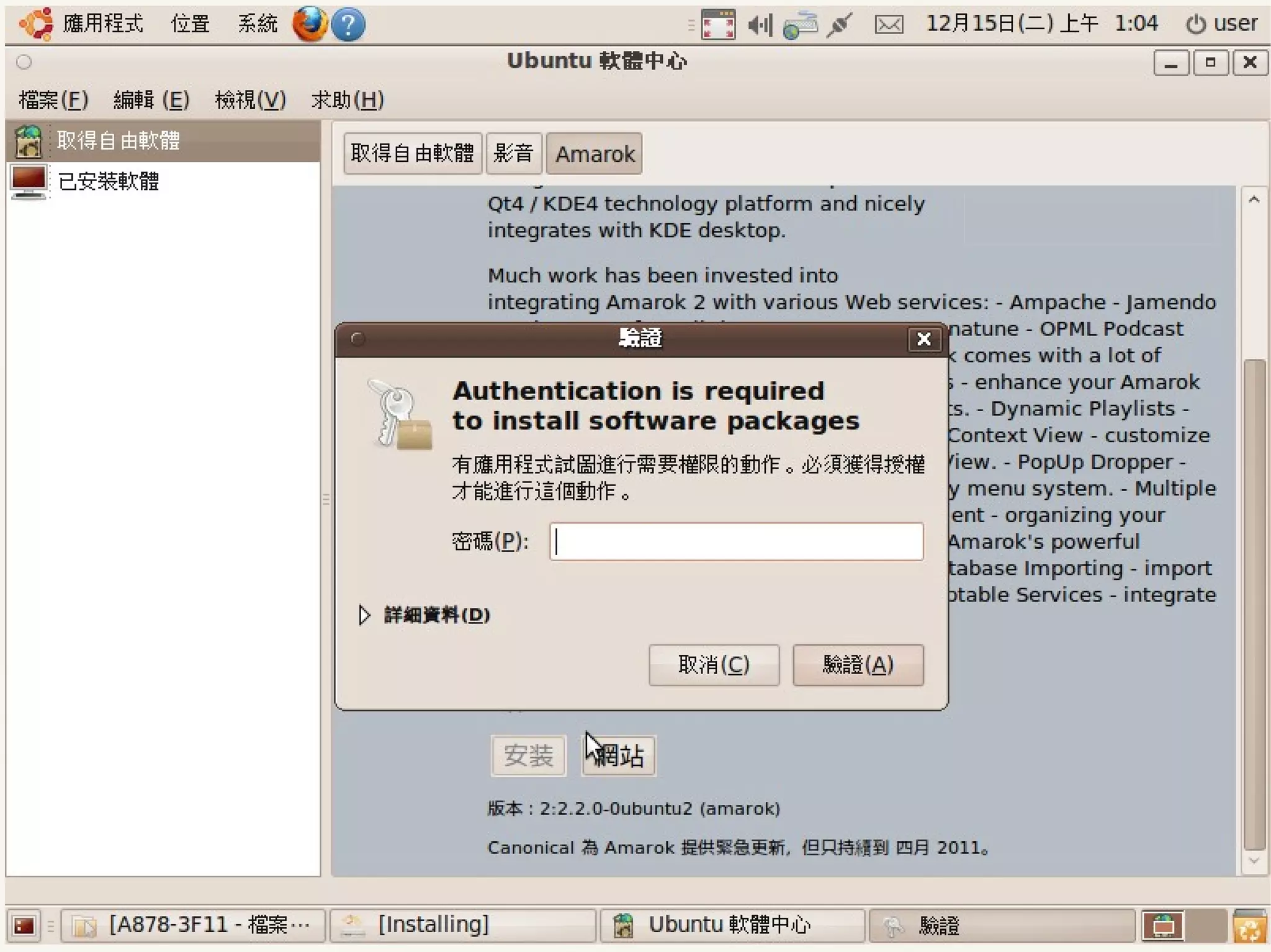 2009/12/16   Ubuntu v.s. Windows由自由軟體重新出發   130
 