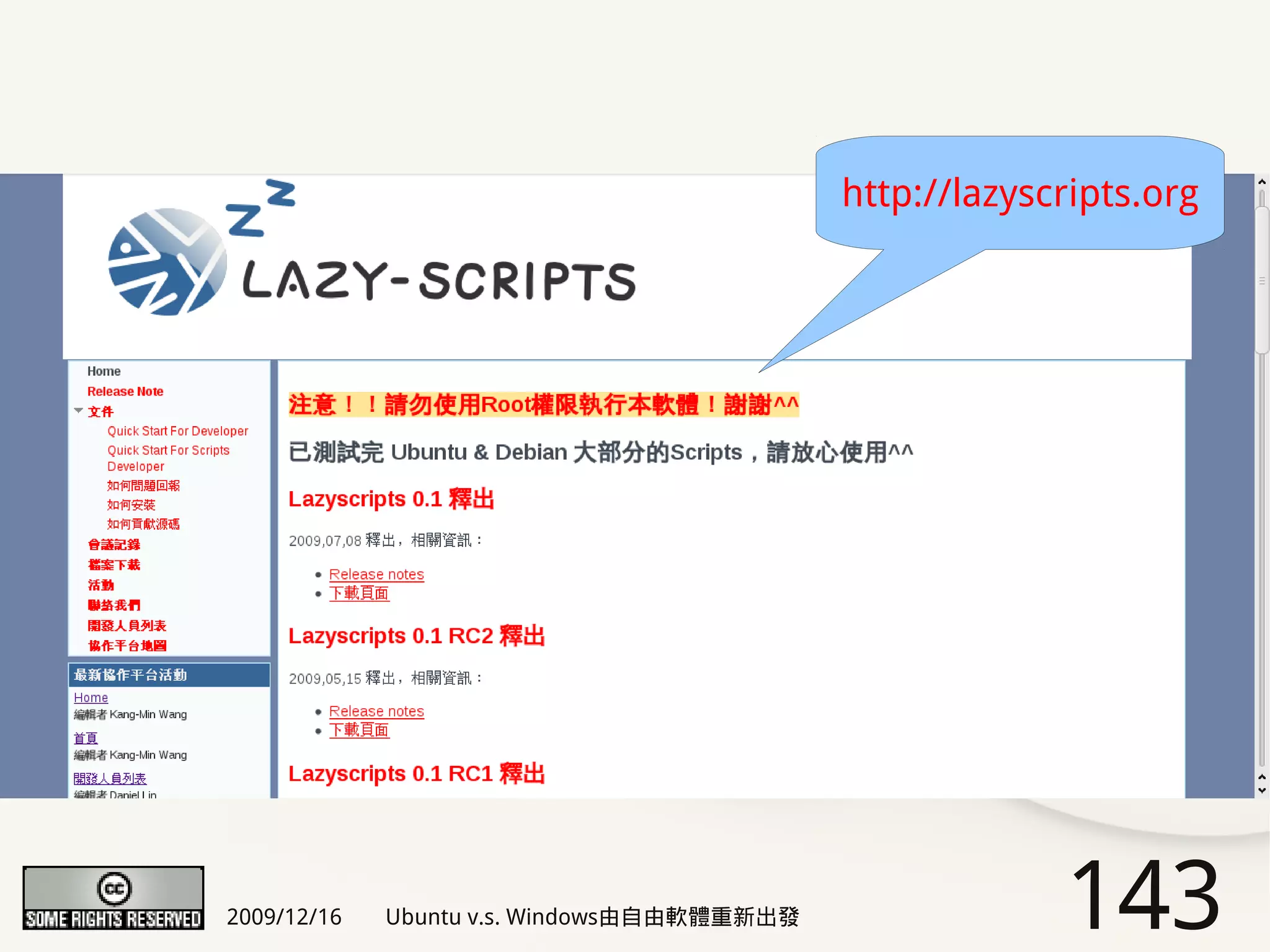http://lazyscripts.org




2009/12/16   Ubuntu v.s. Windows由自由軟體重新出發                143
 