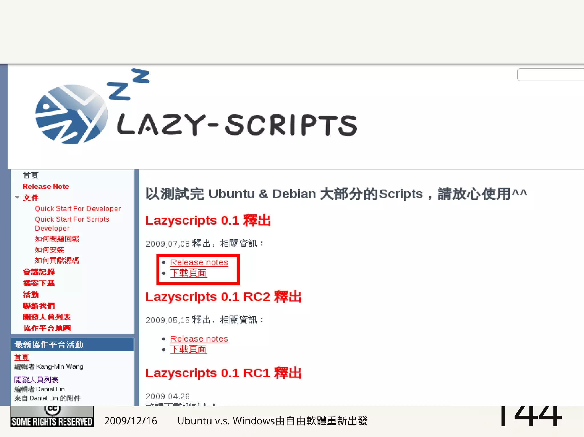 2009/12/16   Ubuntu v.s. Windows由自由軟體重新出發   144
 