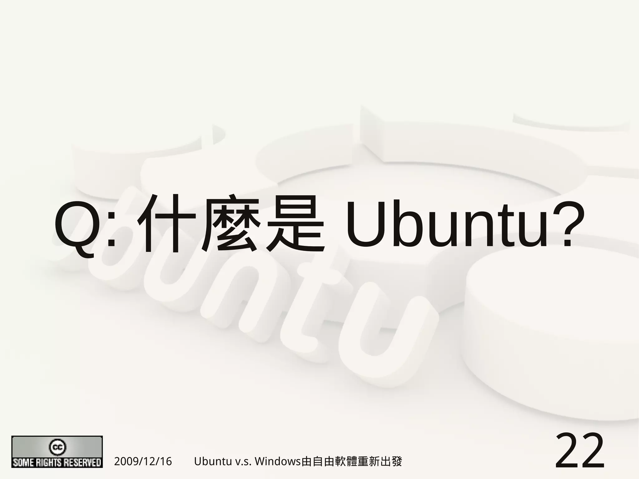 Q: 什麼是 Ubuntu?


 2009/12/16   Ubuntu v.s. Windows由自由軟體重新出發   22
 