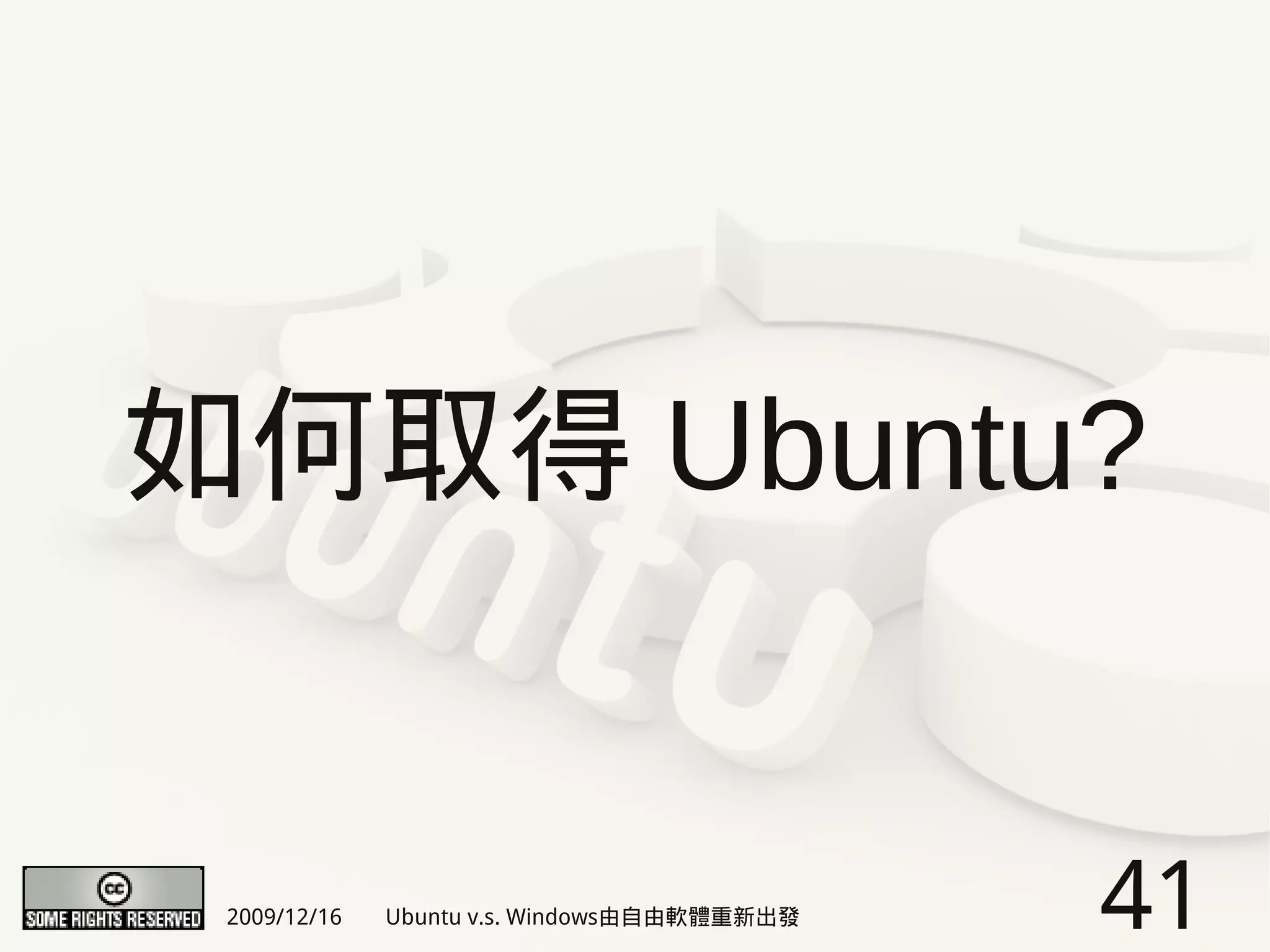 如何取得 Ubuntu?


 2009/12/16   Ubuntu v.s. Windows由自由軟體重新出發   41
 