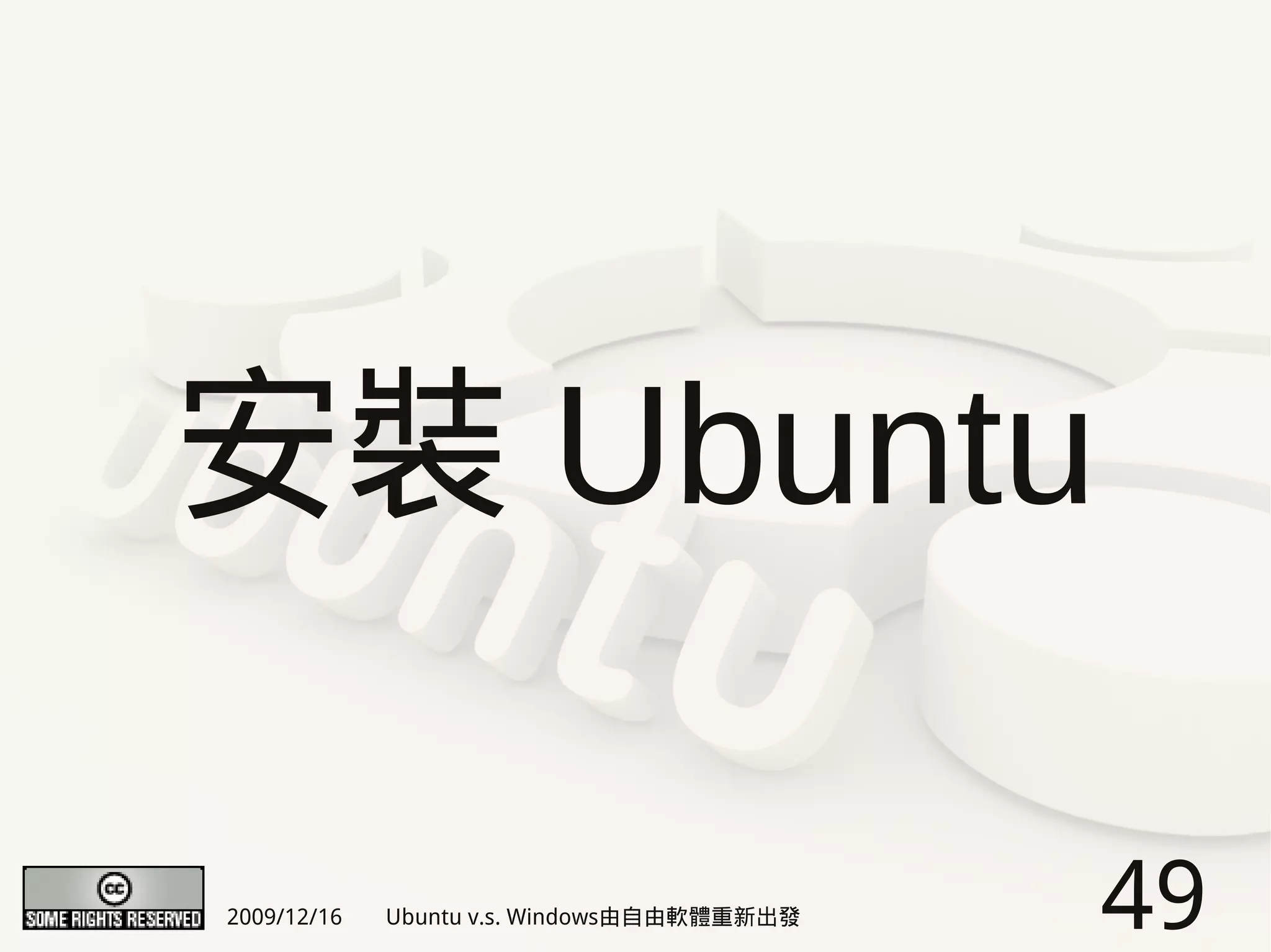 安裝 Ubuntu

2009/12/16   Ubuntu v.s. Windows由自由軟體重新出發   49
 