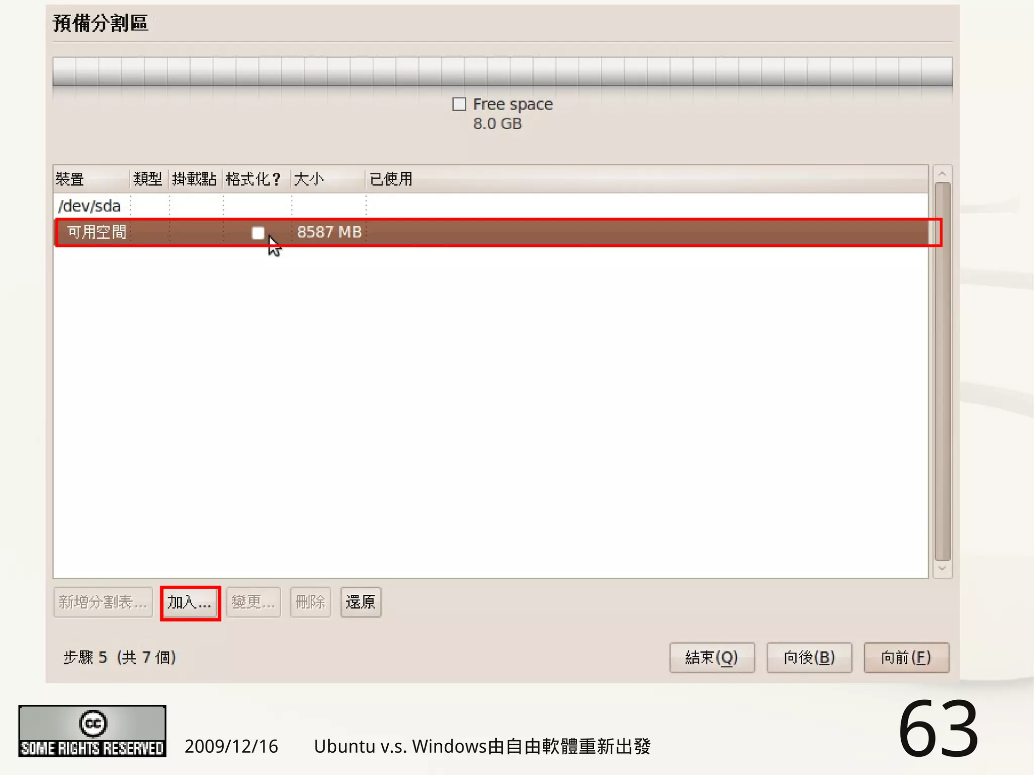 2009/12/16   Ubuntu v.s. Windows由自由軟體重新出發   63
 
