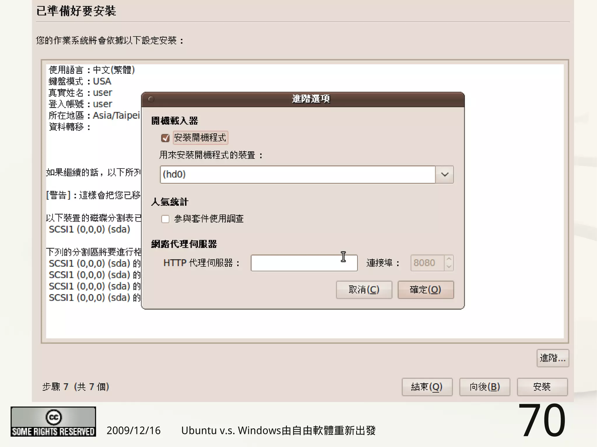 2009/12/16   Ubuntu v.s. Windows由自由軟體重新出發   70
 