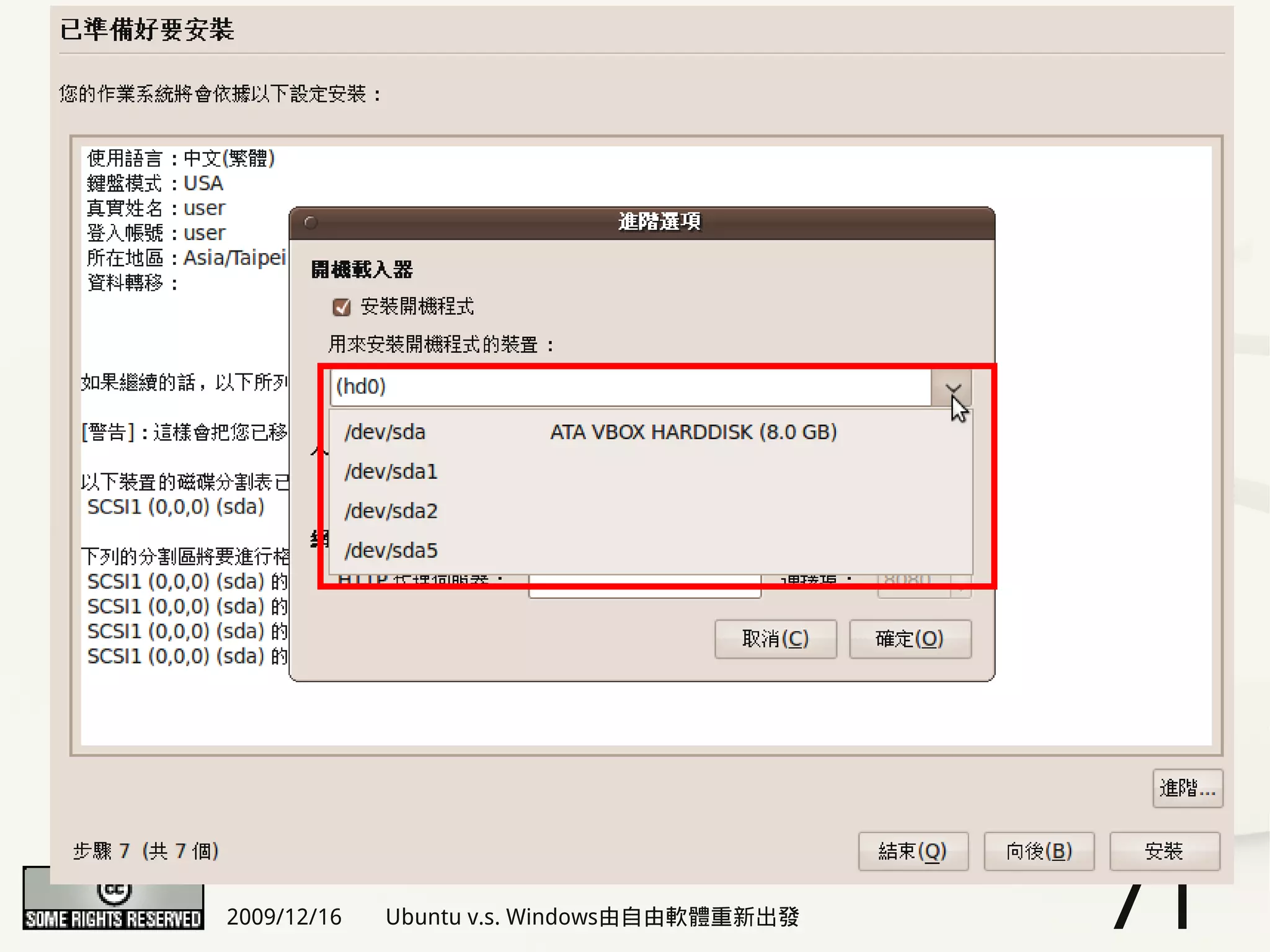 2009/12/16   Ubuntu v.s. Windows由自由軟體重新出發   71
 