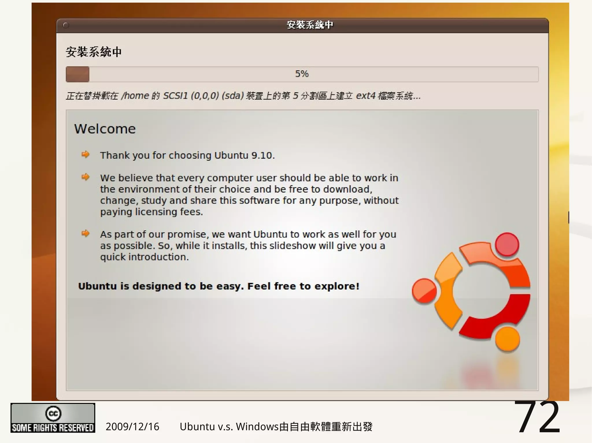 2009/12/16   Ubuntu v.s. Windows由自由軟體重新出發   72
 