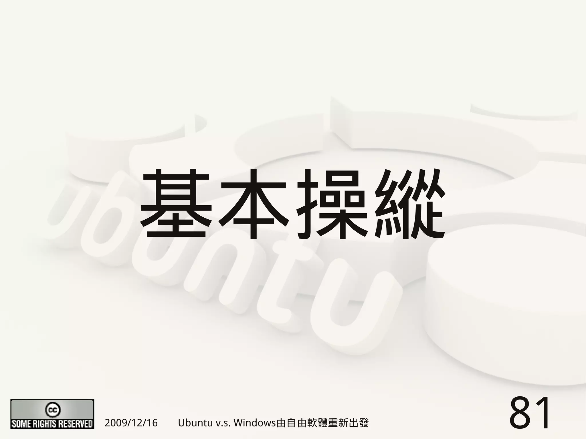 基本操縱

2009/12/16   Ubuntu v.s. Windows由自由軟體重新出發   81
 
