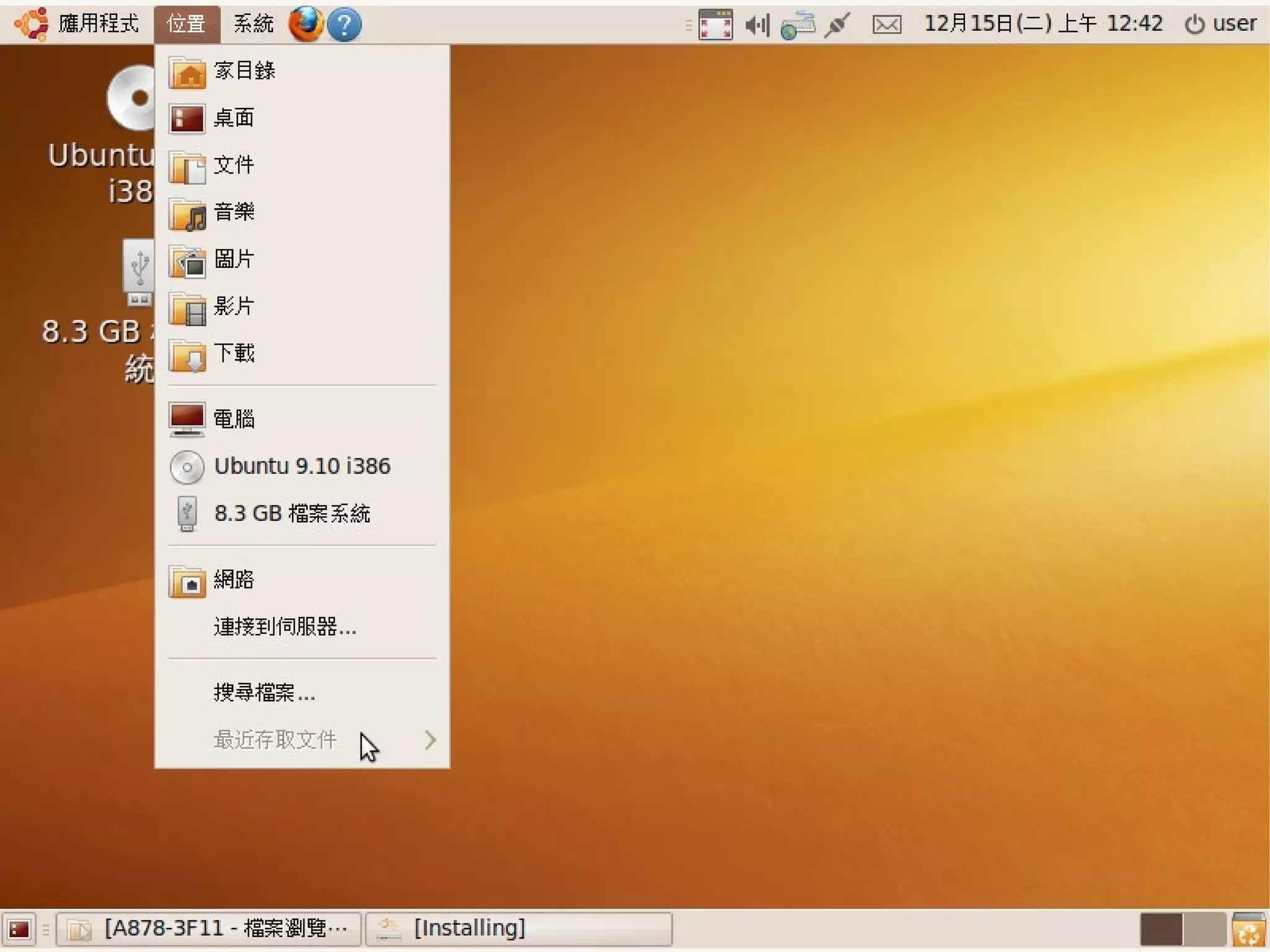 2009/12/16   Ubuntu v.s. Windows由自由軟體重新出發   84
 