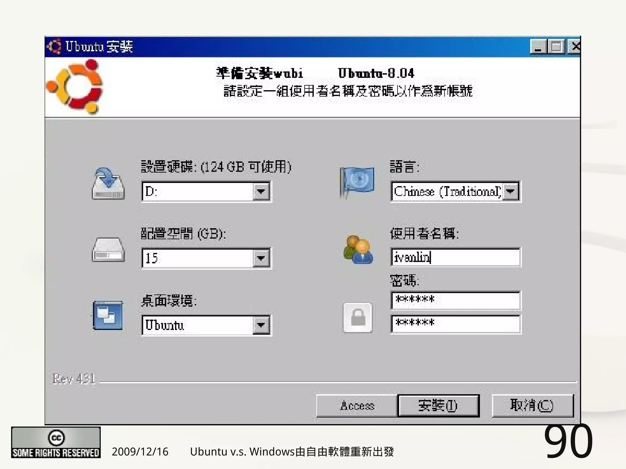 2009/12/16   Ubuntu v.s. Windows由自由軟體重新出發   90
 