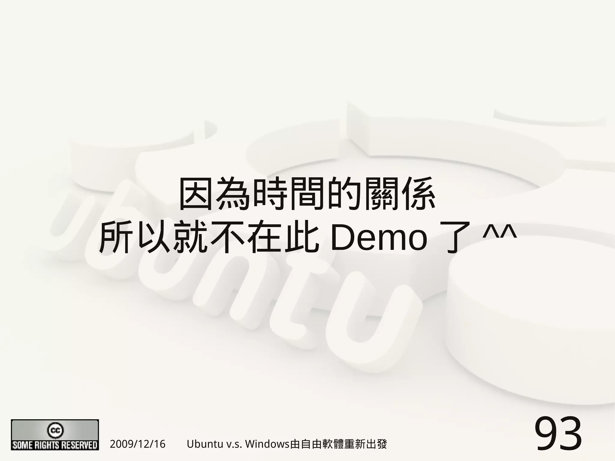 因為時間的關係
所以就不在此 Demo 了 ^^




2009/12/16   Ubuntu v.s. Windows由自由軟體重新出發   93
 