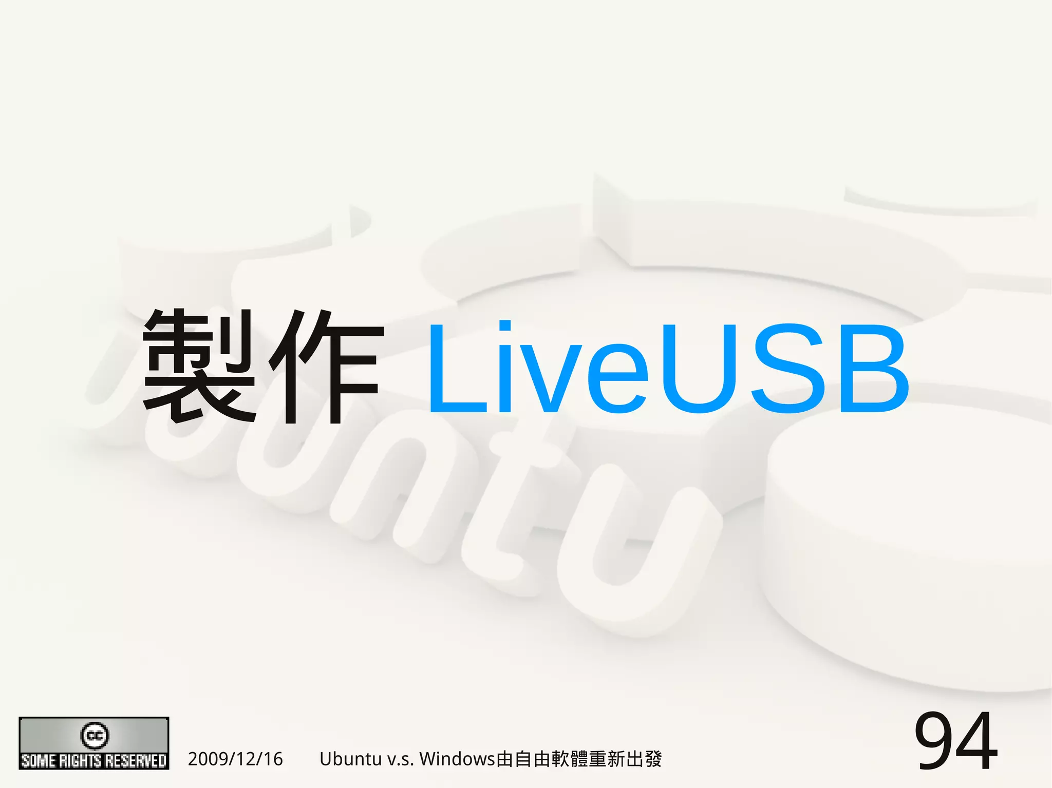 製作 LiveUSB

2009/12/16   Ubuntu v.s. Windows由自由軟體重新出發   94
 