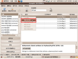 2009/12/16   Ubuntu v.s. Windows由自由軟體重新出發   116
 