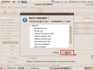 2009/12/16   Ubuntu v.s. Windows由自由軟體重新出發   117
 