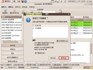 2009/12/16   Ubuntu v.s. Windows由自由軟體重新出發   119
 