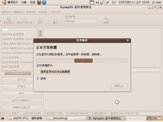 2009/12/16   Ubuntu v.s. Windows由自由軟體重新出發   121
 