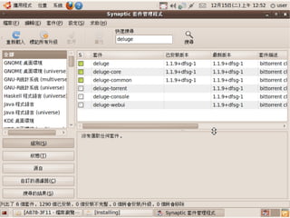 2009/12/16   Ubuntu v.s. Windows由自由軟體重新出發   123
 