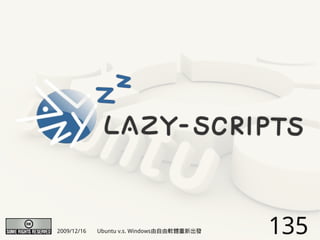 2009/12/16   Ubuntu v.s. Windows由自由軟體重新出發   135
 