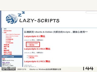 2009/12/16   Ubuntu v.s. Windows由自由軟體重新出發   144
 