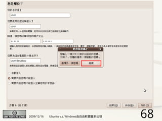 2009/12/16   Ubuntu v.s. Windows由自由軟體重新出發   68
 