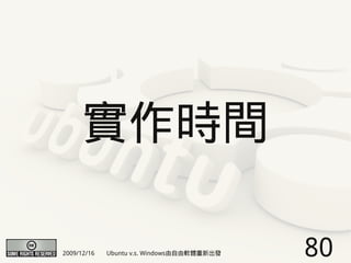 實作時間

2009/12/16   Ubuntu v.s. Windows由自由軟體重新出發   80
 