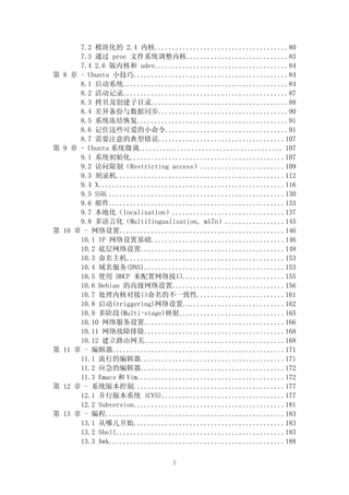 Ubuntu手册 中文版