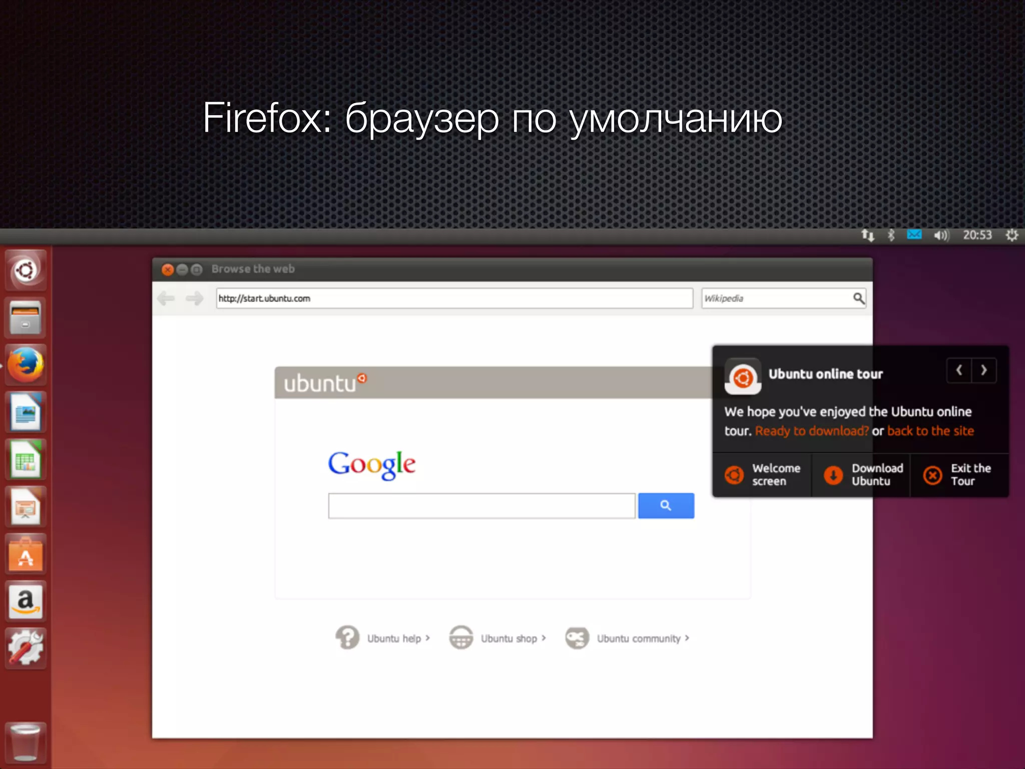 Firefox: браузер по умолчанию
 