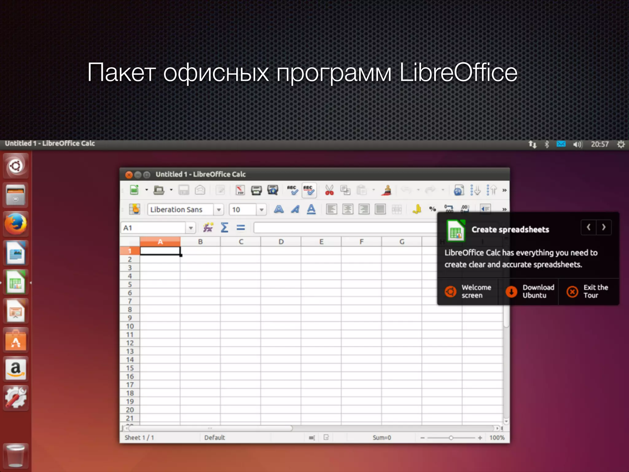 Пакет офисных программ LibreOfﬁce
 