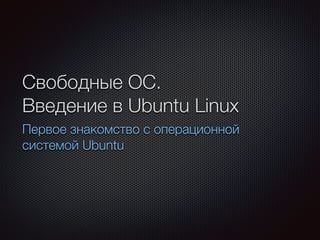 Introduction To Ubuntu | PPT