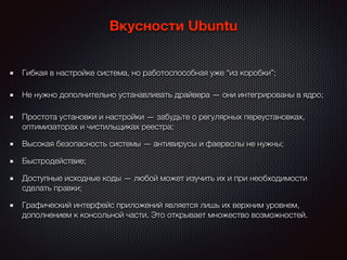 Introduction To Ubuntu | PPT