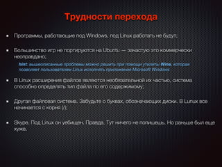 Introduction To Ubuntu | PPT