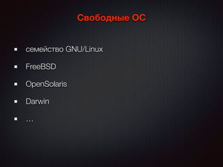 Introduction To Ubuntu | PPT