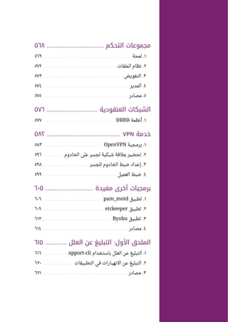 Ubuntu server-guide-arabic-v1.2.1