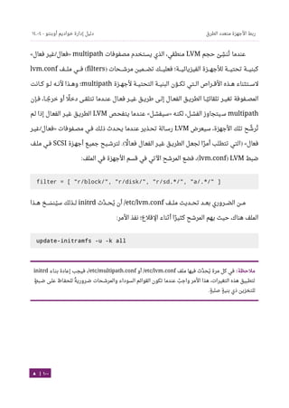 Ubuntu server-guide-arabic-v1.2.1