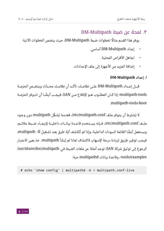 Ubuntu server-guide-arabic-v1.2.1