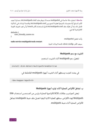 Ubuntu server-guide-arabic-v1.2.1