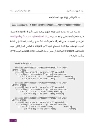 Ubuntu server-guide-arabic-v1.2.1