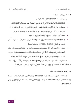 Ubuntu server-guide-arabic-v1.2.1