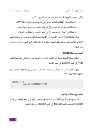 Ubuntu server-guide-arabic-v1.2.1