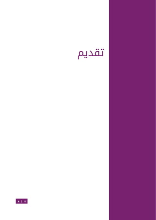 Ubuntu server-guide-arabic-v1.2.1