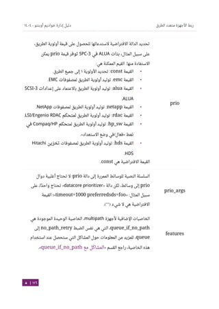 Ubuntu server-guide-arabic-v1.2.1