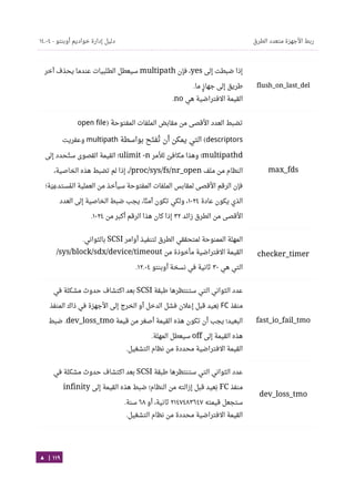 Ubuntu server-guide-arabic-v1.2.1