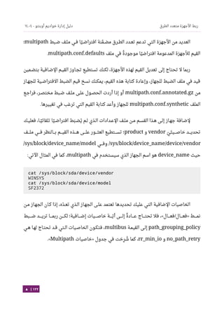 Ubuntu server-guide-arabic-v1.2.1