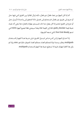 Ubuntu server-guide-arabic-v1.2.1