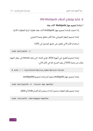 Ubuntu server-guide-arabic-v1.2.1