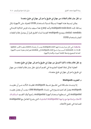 Ubuntu server-guide-arabic-v1.2.1