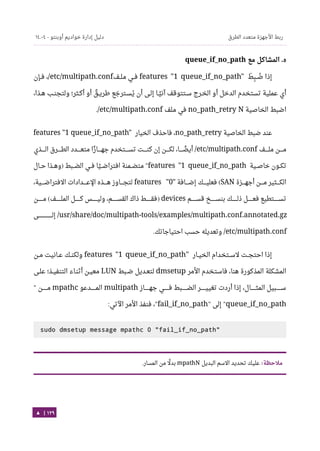 Ubuntu server-guide-arabic-v1.2.1